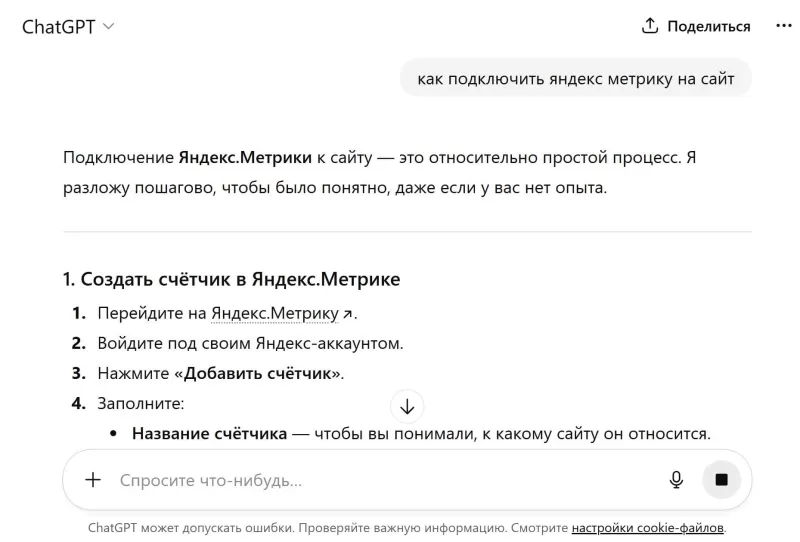 ChatGPT отвечает на вопросы пользователя