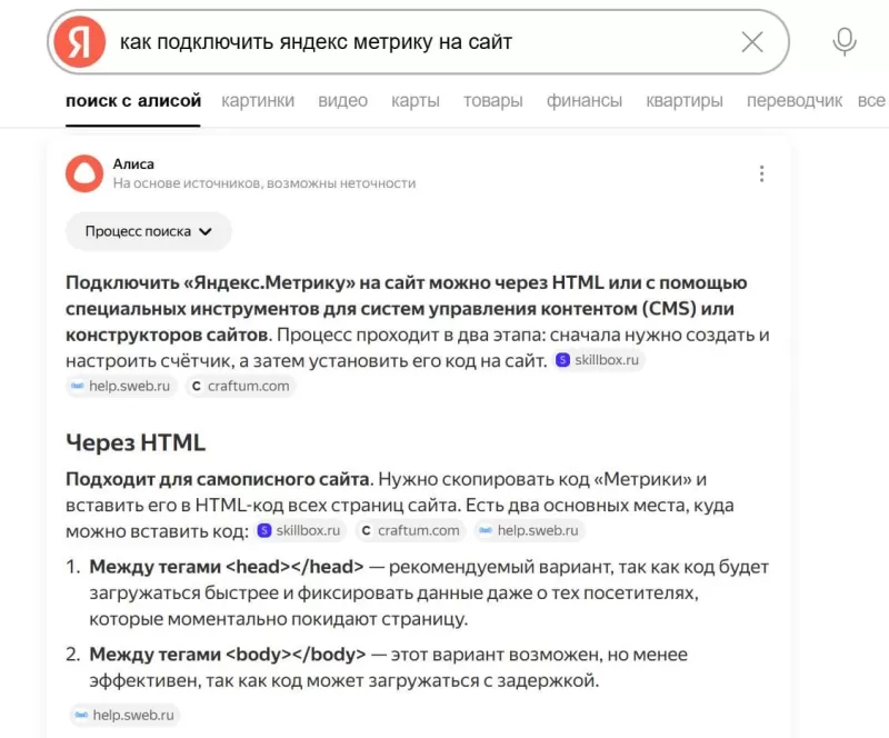 Поиск с Алисой — генеративная выдача в Яндексе