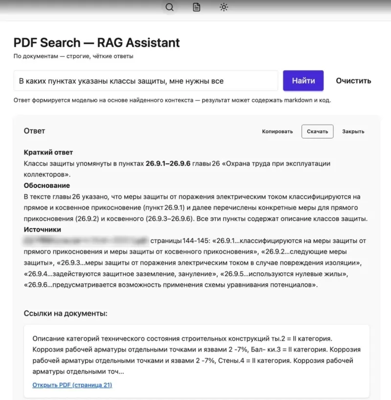 Ответы AI-ассистента, работающего по базе знаний компании