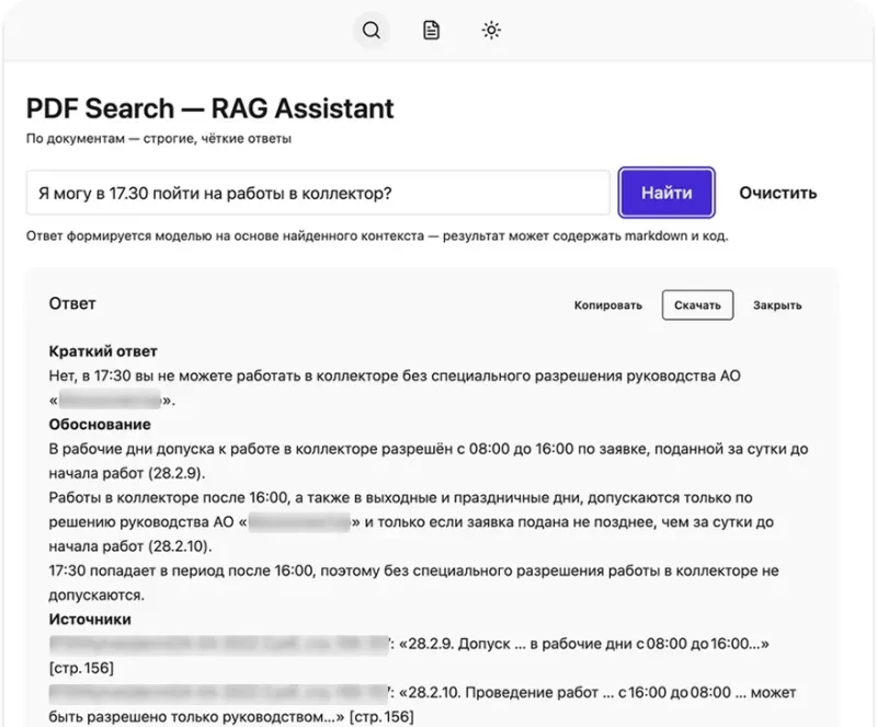 Ответы AI-ассистента, работающего по базе знаний компании