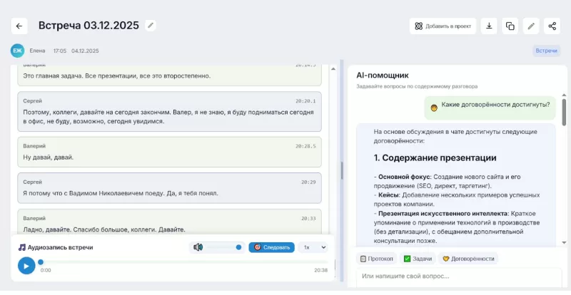Пример анализа встречи AI-транскрибатором RiverSpeech