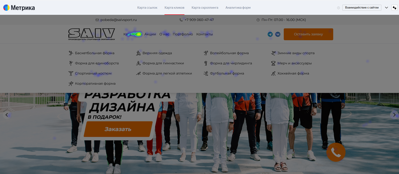 Карта кликов от Яндекс.Метрики