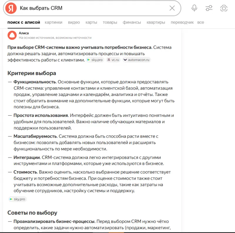 Блок Нейро в выдаче Яндекса