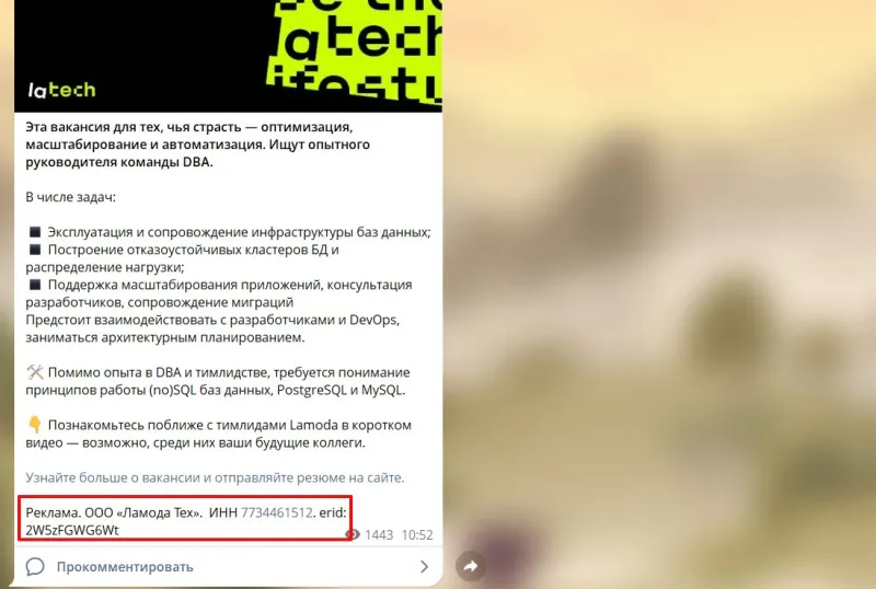 Маркировка у рекламного поста