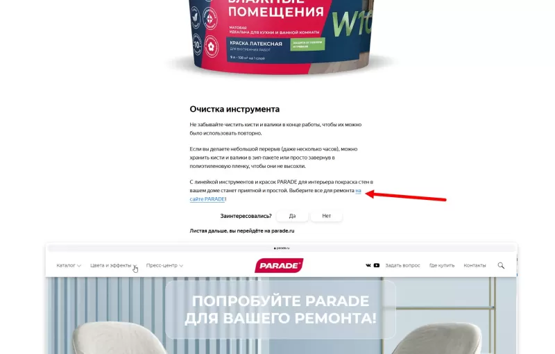 Пример целевого действия на ПромоСтраницах