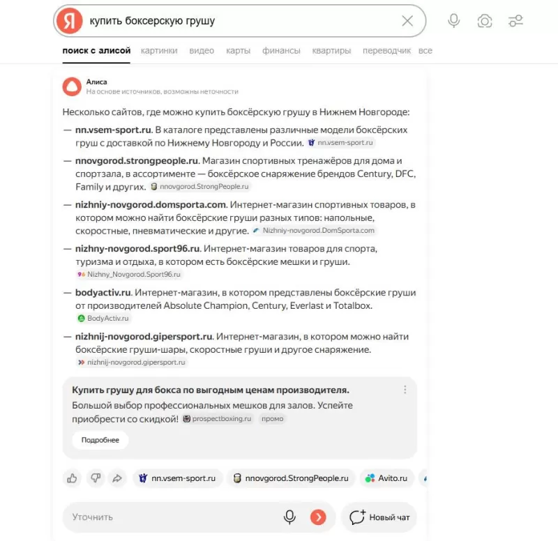 Пример нейроблока Яндекса по коммерческому запросу «купить» в поиске с Алисой