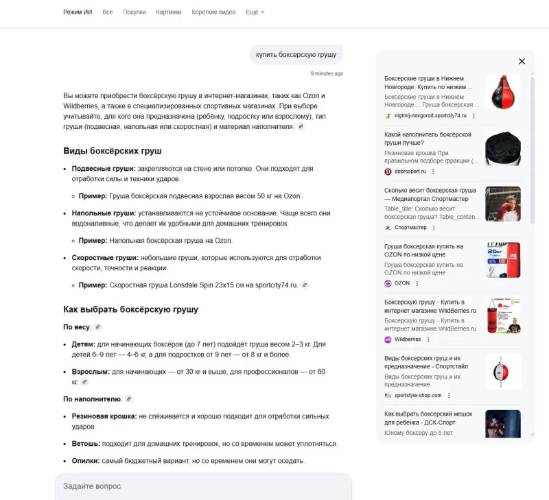 Пример нейроблока Google по коммерческому запросу «купить» в режиме «Поиск с ИИ»