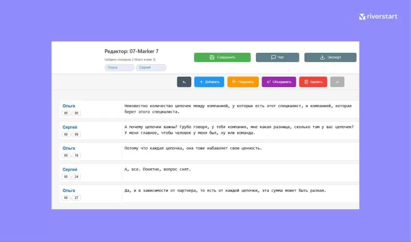 Расшифровка записи разговора
