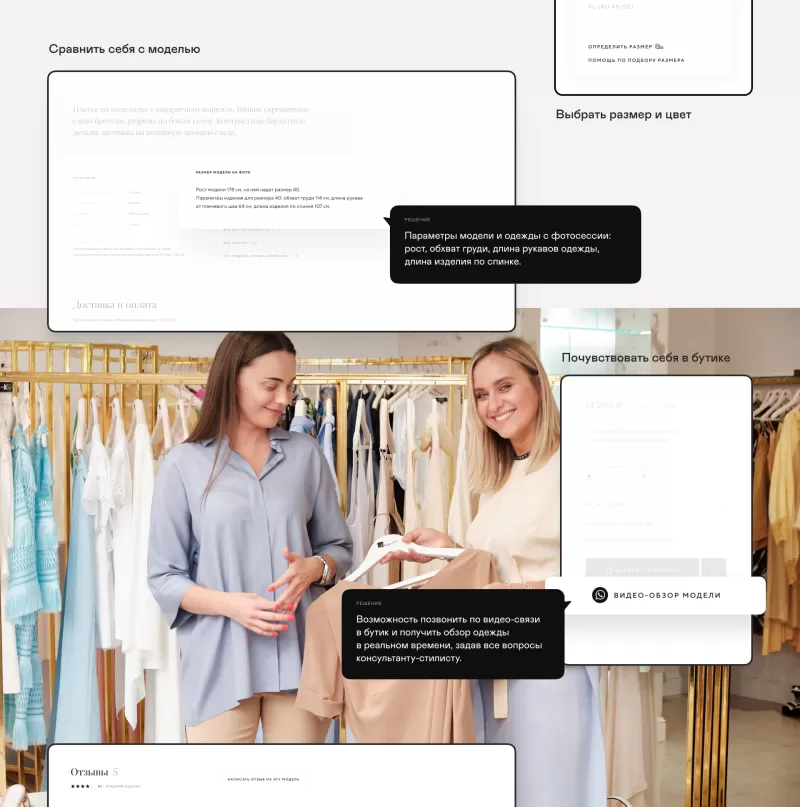 Функции сравнения себя с моделью и видео-обзор одежды в Barocco Boutique
