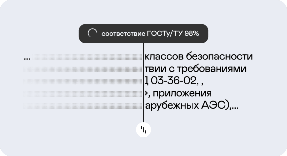 Автоматическая AI проверка документов на соответствие ГОСТу и ТУ