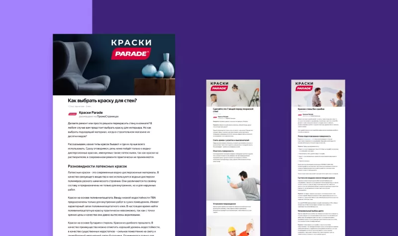 Пример ПромоСтраниц для бренда красок