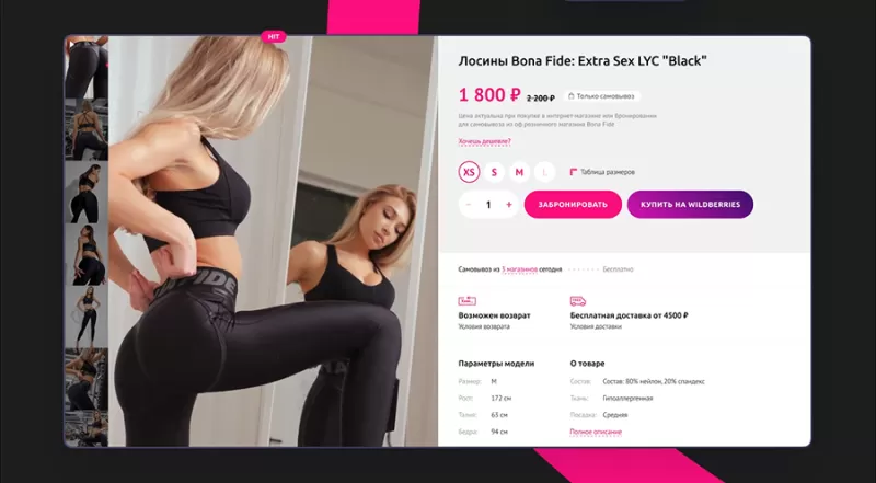 Карточка товара с подробными параметрами модели и характеристиками леггинсов