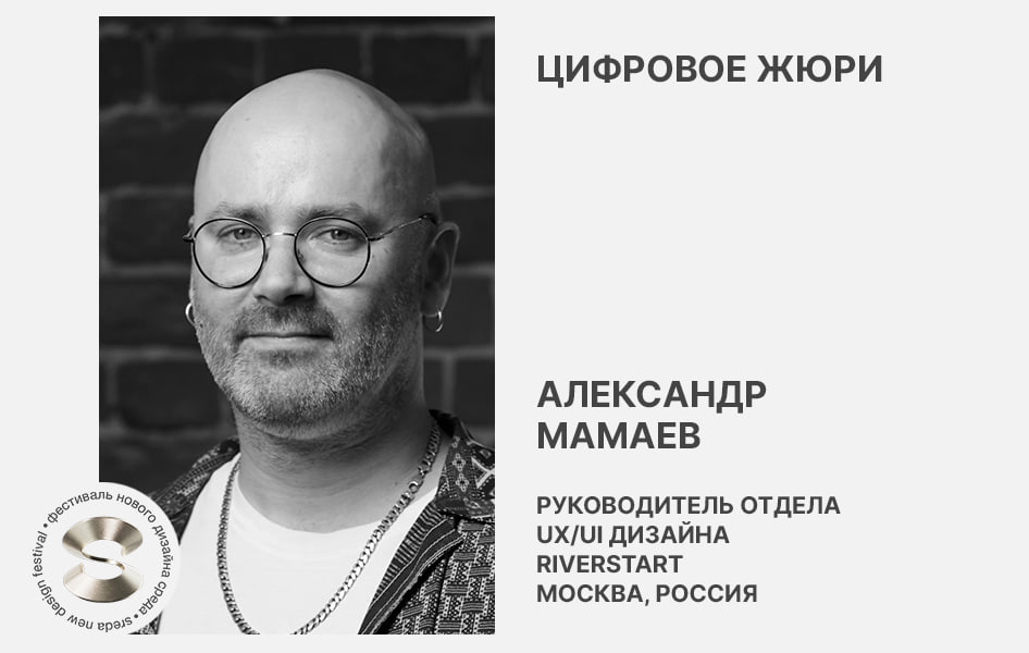 Riverstart в жюри Фестиваля нового дизайна СРЕДА 2025