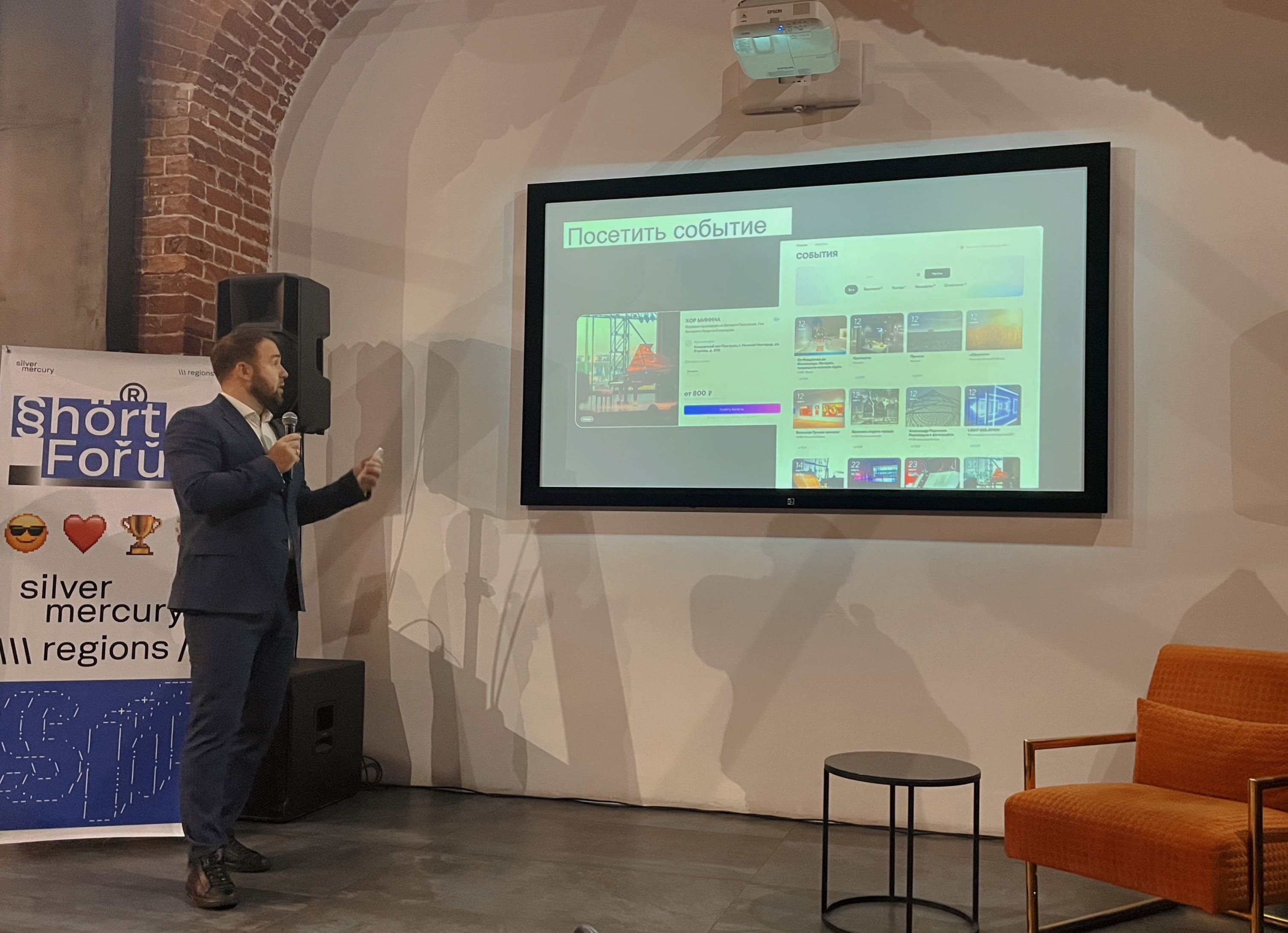 Riverstart выступили с решениями для туристического портала на Shortforum