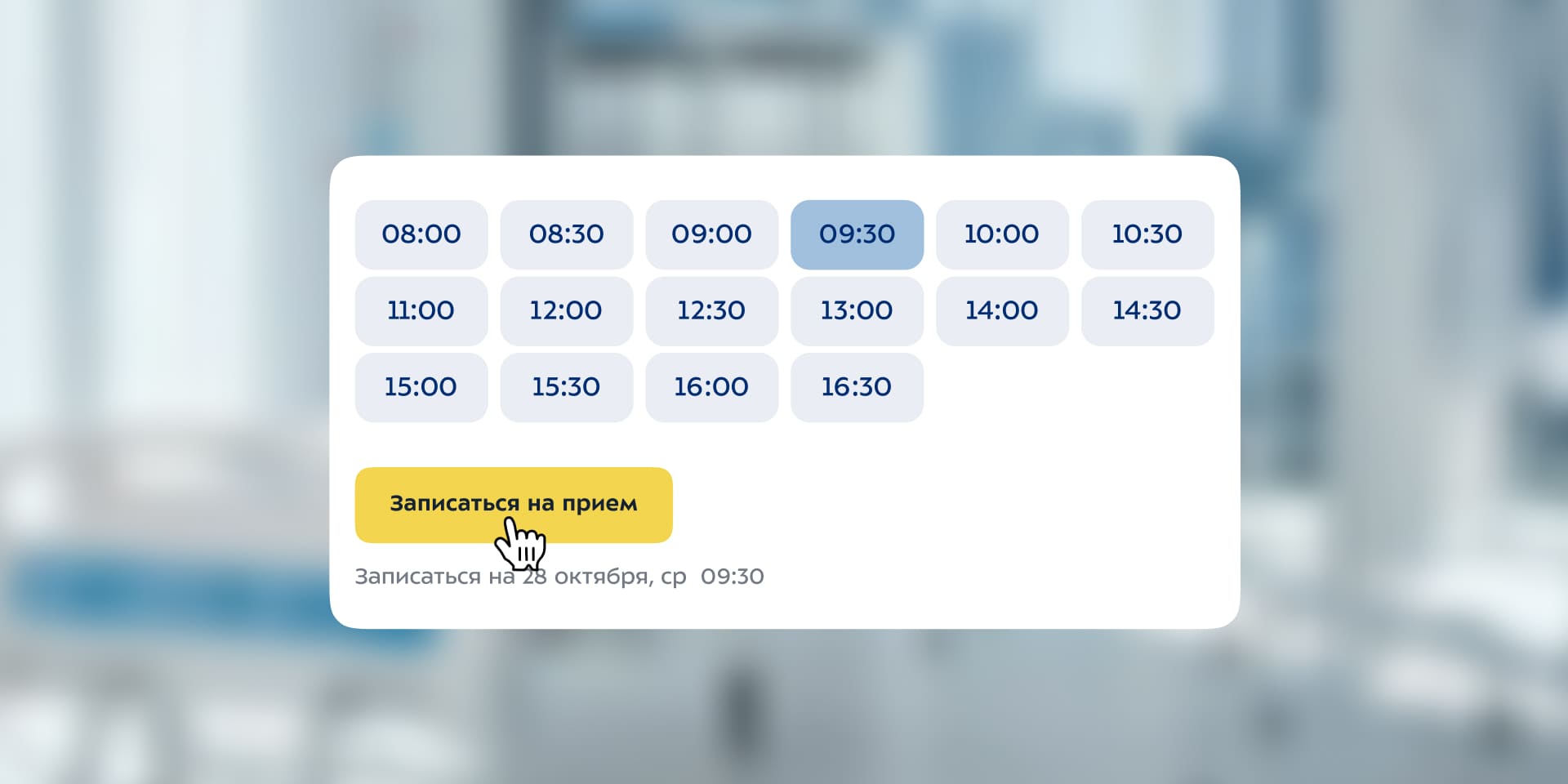 Интеграция сайта с&nbsp;МИС MedWork для онлайн-записи пациентов