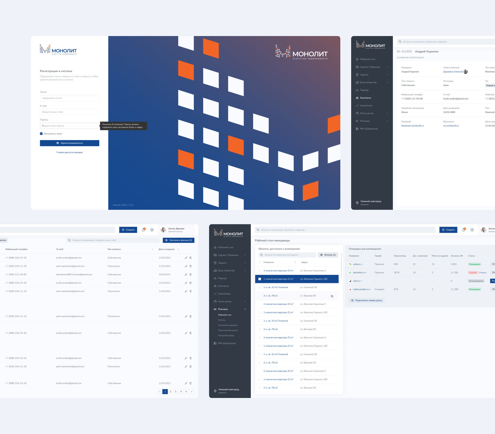 CRM агентства недвижимости «Монолит»