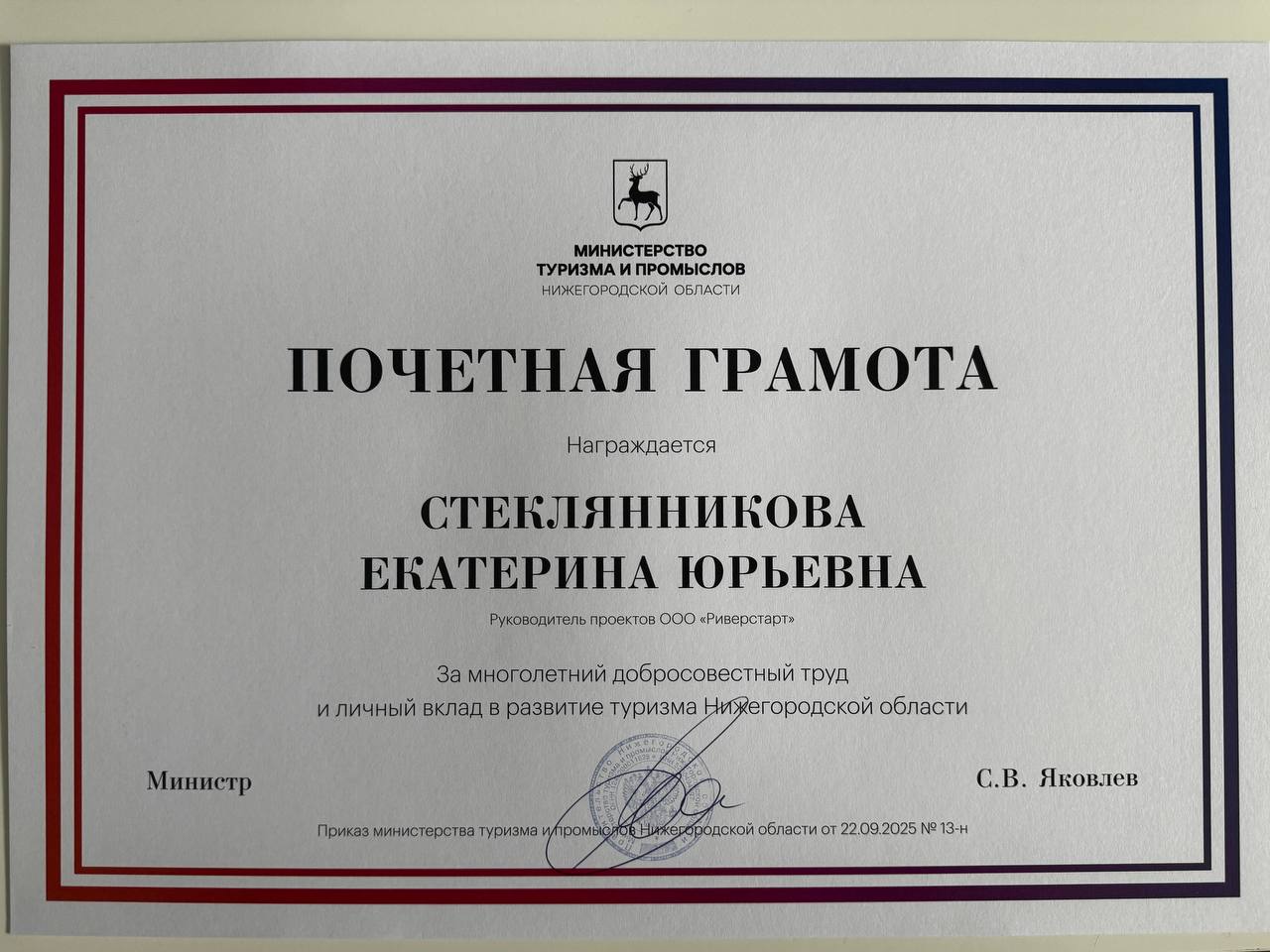 Министерство туризма и промыслов Нижегородской области