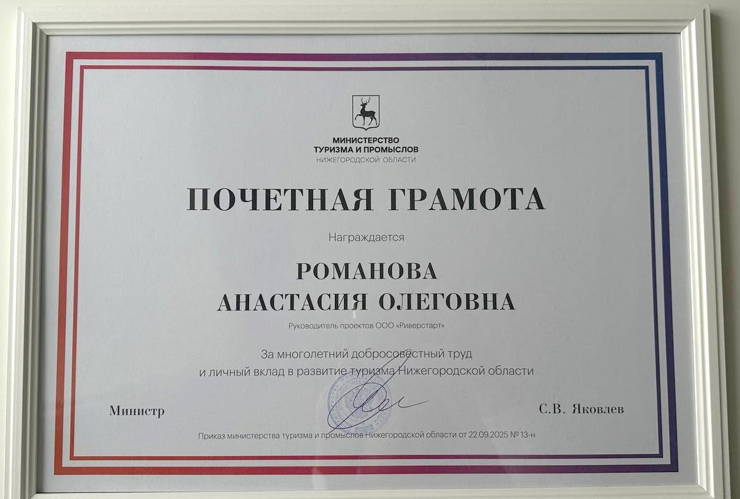 Министерство туризма и промыслов Нижегородской области