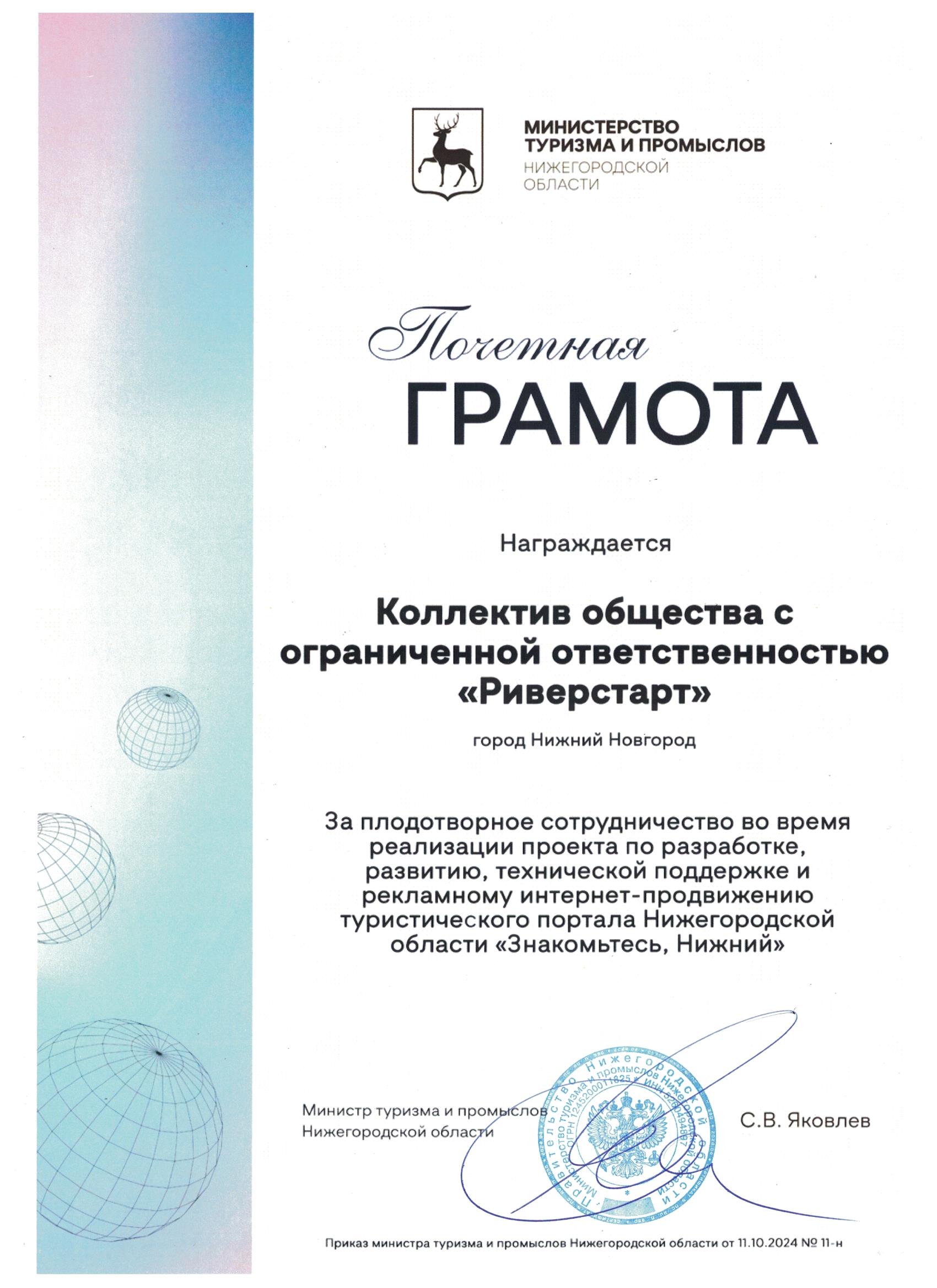 Министерство туризма и промыслов Нижегородской области