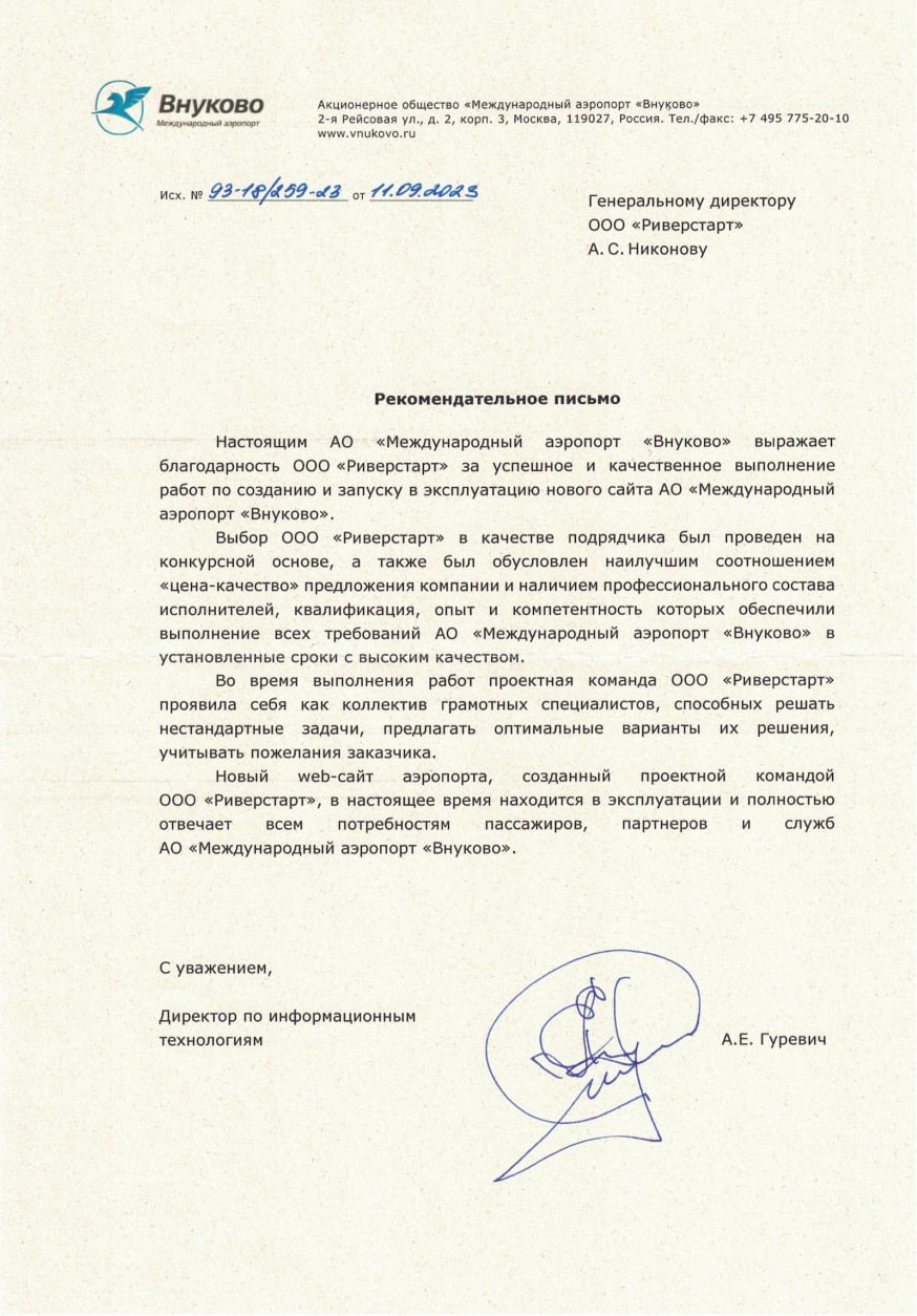 Международный аэропорт Внуково