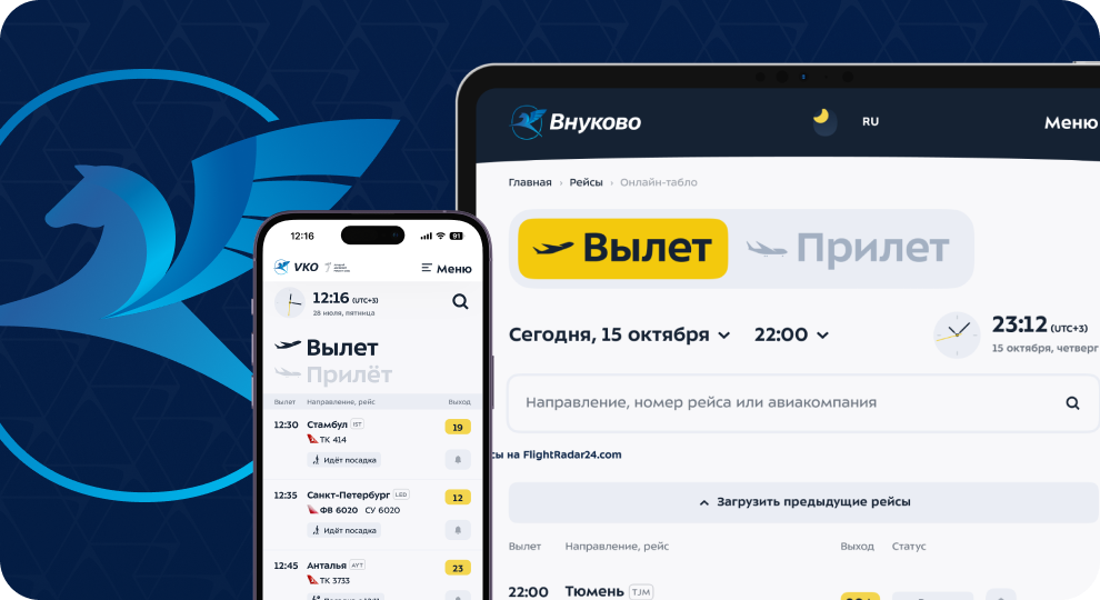 Новый сайт Международного аэропорта Внуково