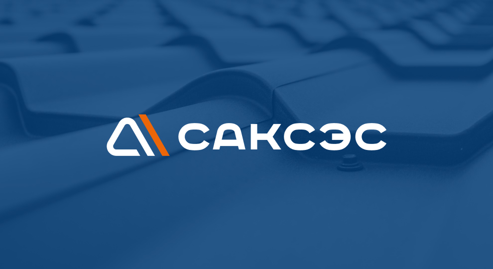 Саксэс